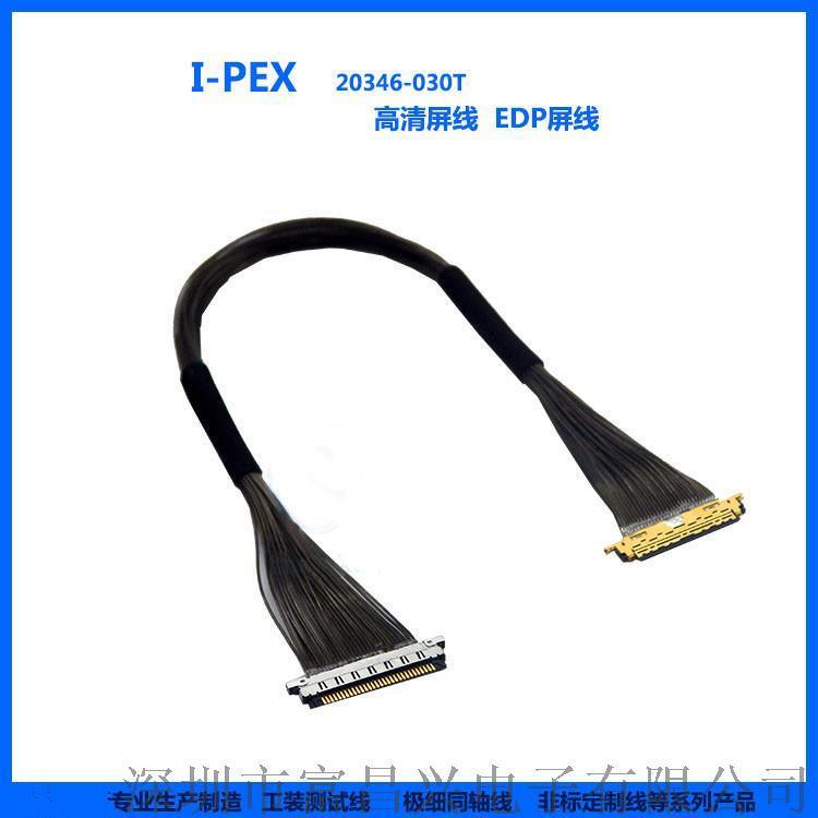 IPEX高清EDP屏线 20346-030T