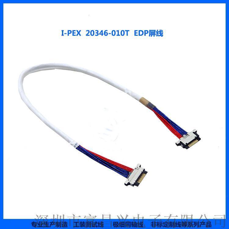 定制I-PEX20346-010TEDP屏线