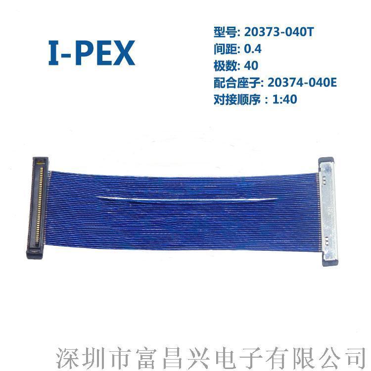 IPEX20373-040T EDP屏线